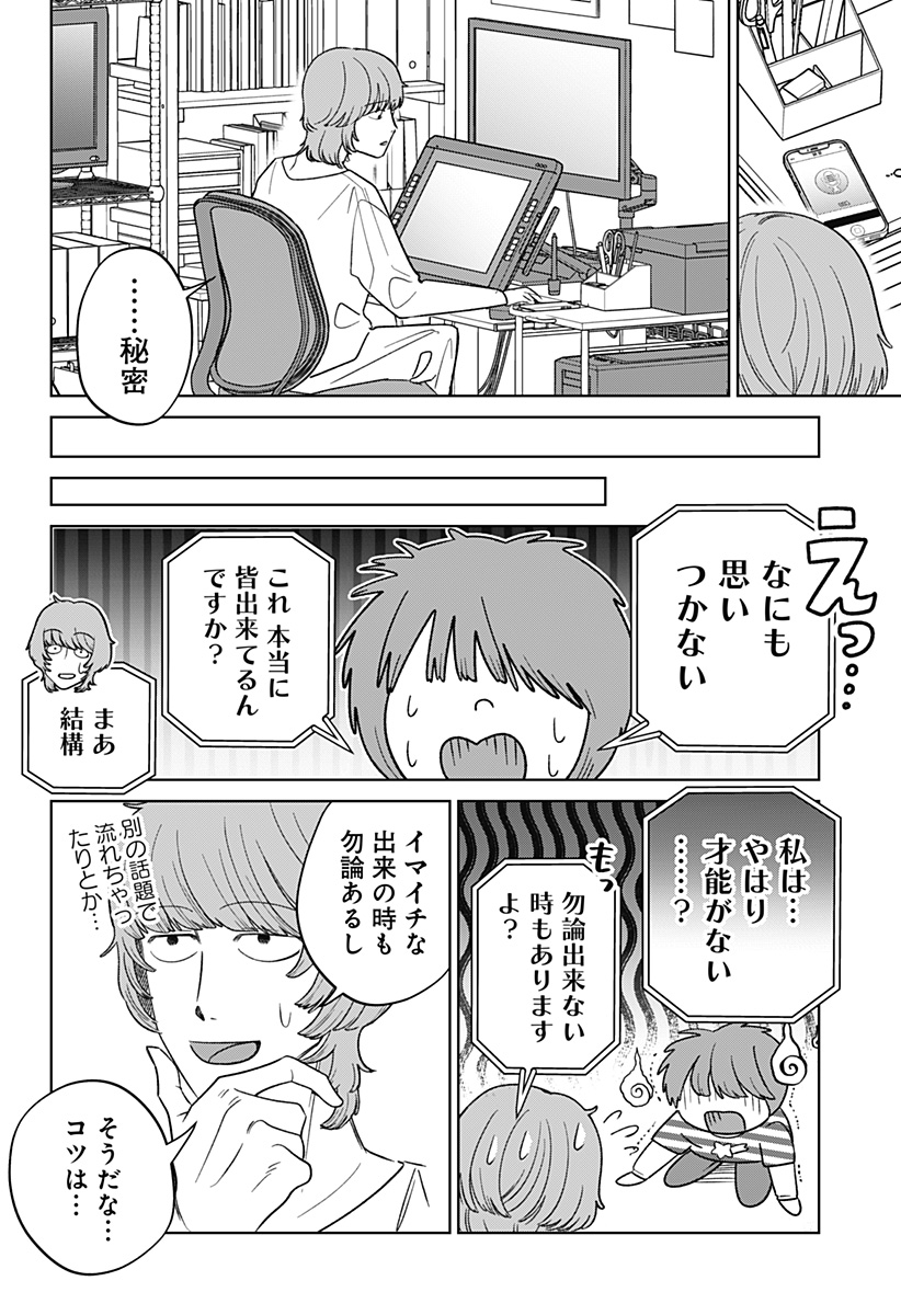 Kokoro no Ichiban Kurai Heya - Chapter 7 - Page 4